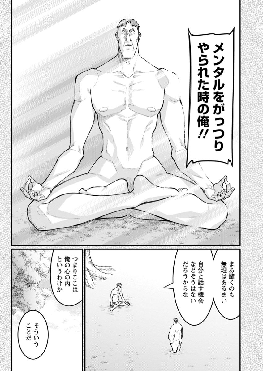 Harem Ou no Isekai Press Manyuuki - Saikyou Musou no Oji-san wa Arayuru Shuzoku wo Yome ni suru - Chapter 10.1 - Page 3