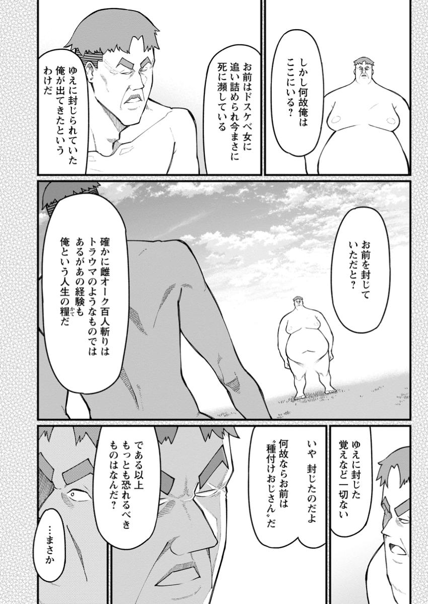 Harem Ou no Isekai Press Manyuuki - Saikyou Musou no Oji-san wa Arayuru Shuzoku wo Yome ni suru - Chapter 10.1 - Page 4