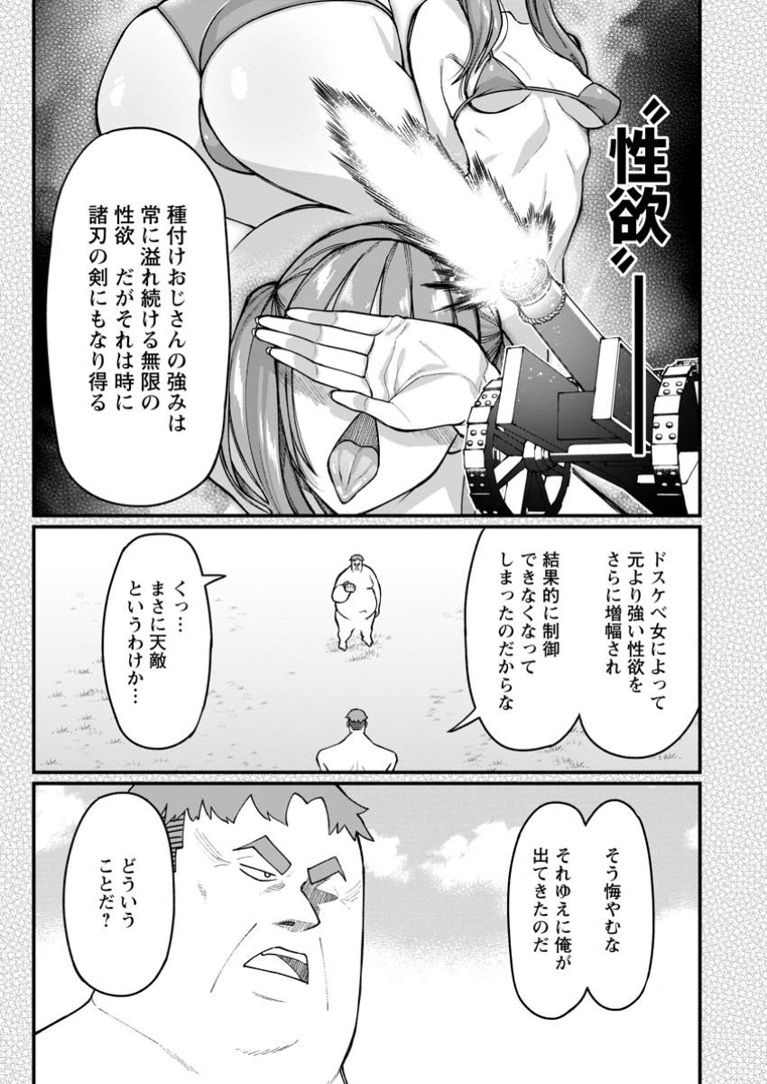 Harem Ou no Isekai Press Manyuuki - Saikyou Musou no Oji-san wa Arayuru Shuzoku wo Yome ni suru - Chapter 10.1 - Page 5