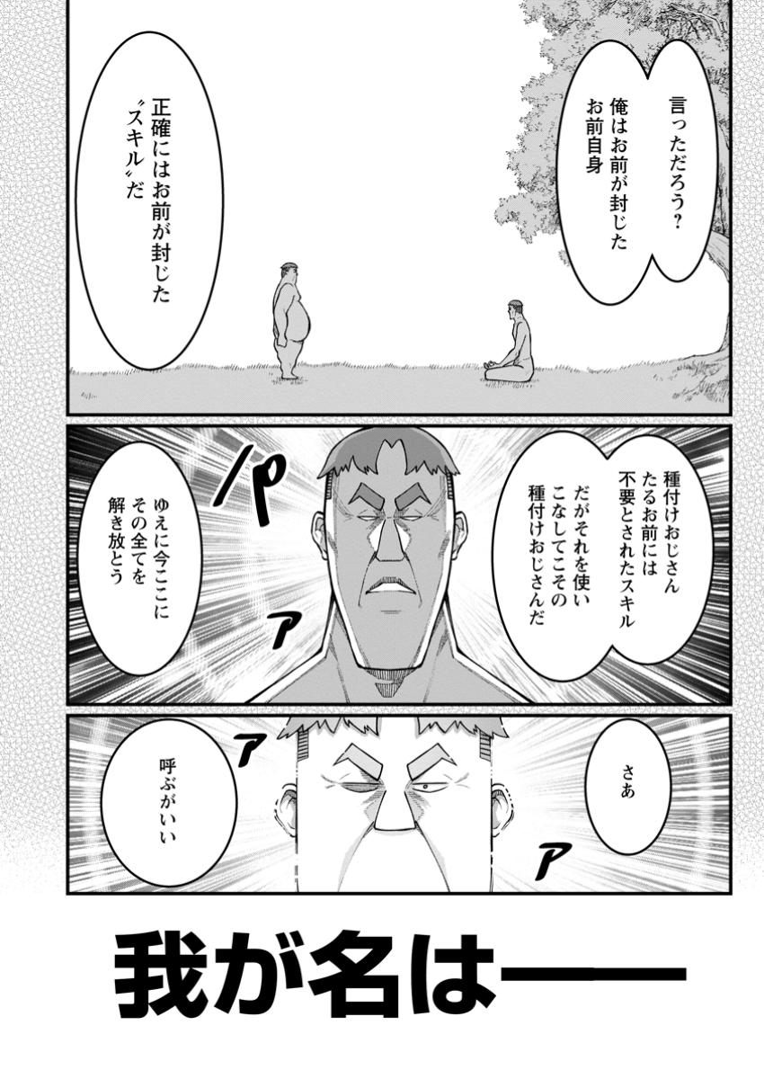 Harem Ou no Isekai Press Manyuuki - Saikyou Musou no Oji-san wa Arayuru Shuzoku wo Yome ni suru - Chapter 10.1 - Page 6