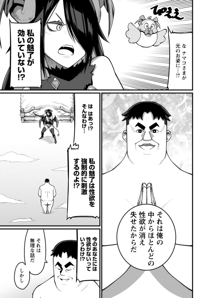 Harem Ou no Isekai Press Manyuuki - Saikyou Musou no Oji-san wa Arayuru Shuzoku wo Yome ni suru - Chapter 10.1 - Page 9