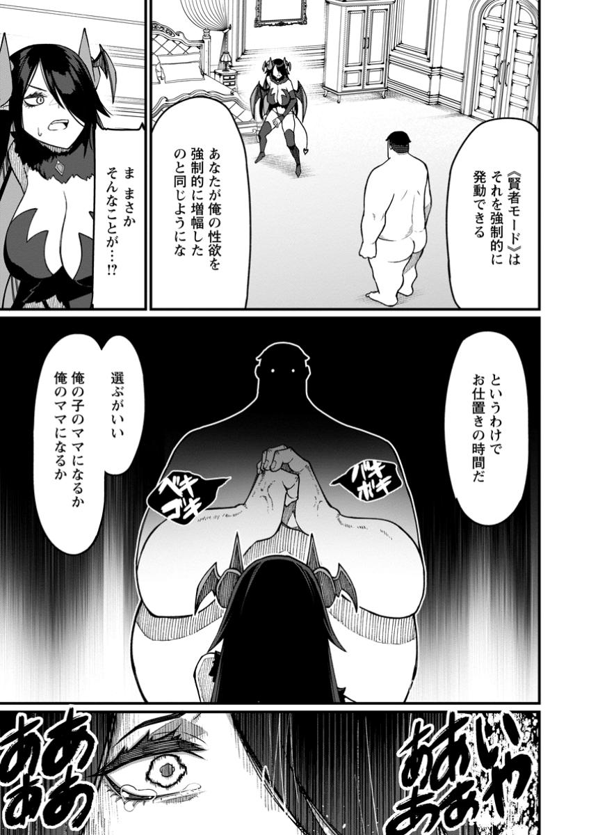 Harem Ou no Isekai Press Manyuuki - Saikyou Musou no Oji-san wa Arayuru Shuzoku wo Yome ni suru - Chapter 10.2 - Page 1