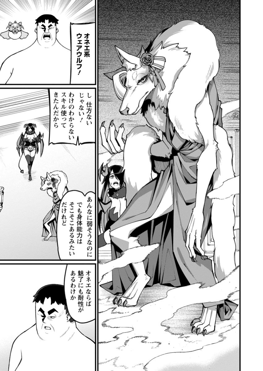 Harem Ou no Isekai Press Manyuuki - Saikyou Musou no Oji-san wa Arayuru Shuzoku wo Yome ni suru - Chapter 10.2 - Page 3