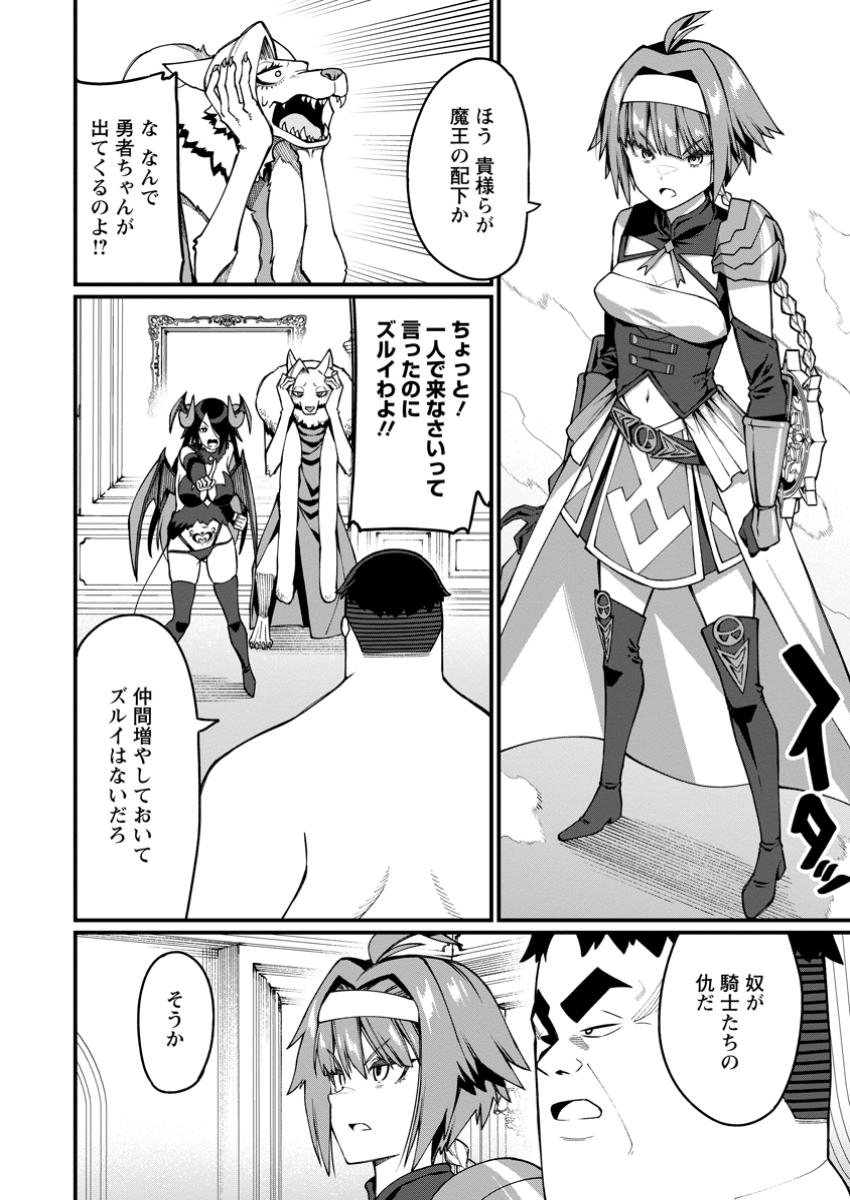 Harem Ou no Isekai Press Manyuuki - Saikyou Musou no Oji-san wa Arayuru Shuzoku wo Yome ni suru - Chapter 10.2 - Page 6