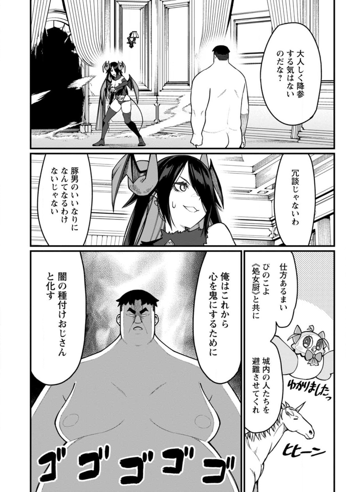 Harem Ou no Isekai Press Manyuuki - Saikyou Musou no Oji-san wa Arayuru Shuzoku wo Yome ni suru - Chapter 10.3 - Page 2