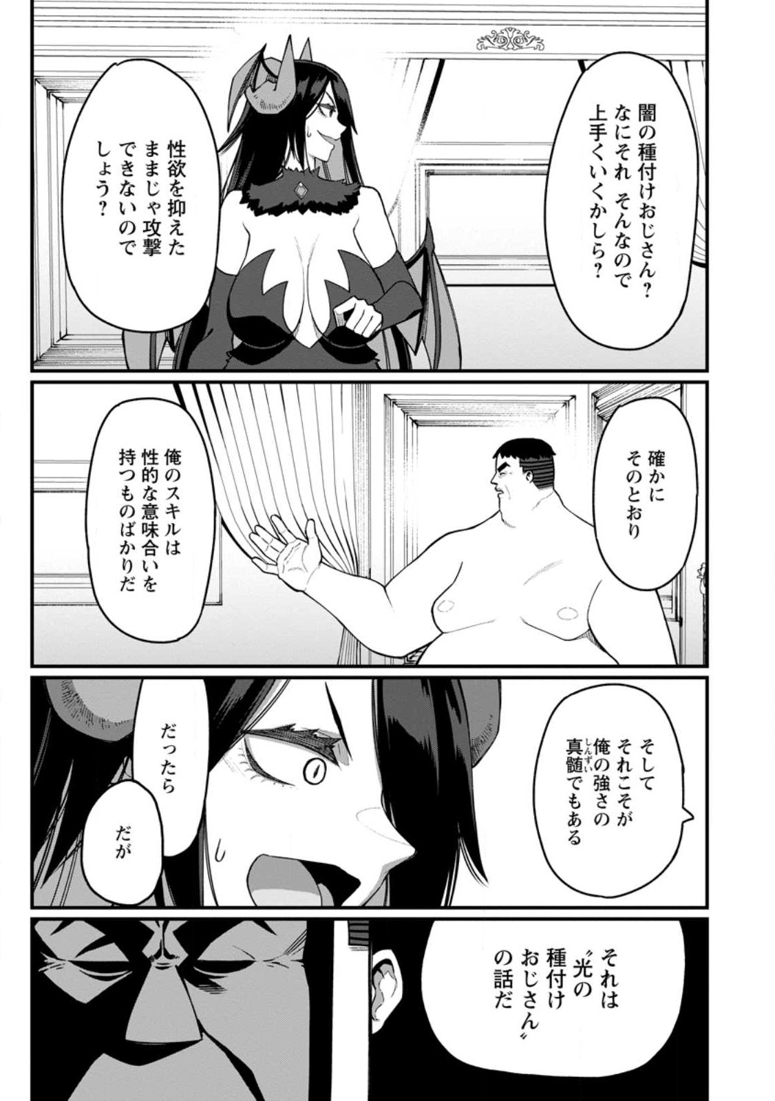 Harem Ou no Isekai Press Manyuuki - Saikyou Musou no Oji-san wa Arayuru Shuzoku wo Yome ni suru - Chapter 10.3 - Page 3