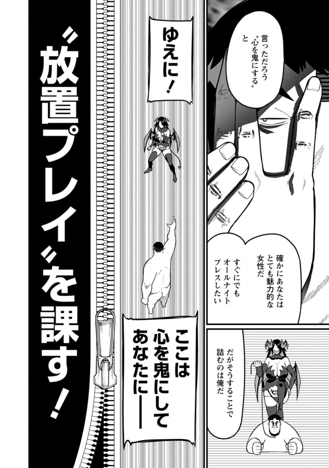 Harem Ou no Isekai Press Manyuuki - Saikyou Musou no Oji-san wa Arayuru Shuzoku wo Yome ni suru - Chapter 10.3 - Page 4