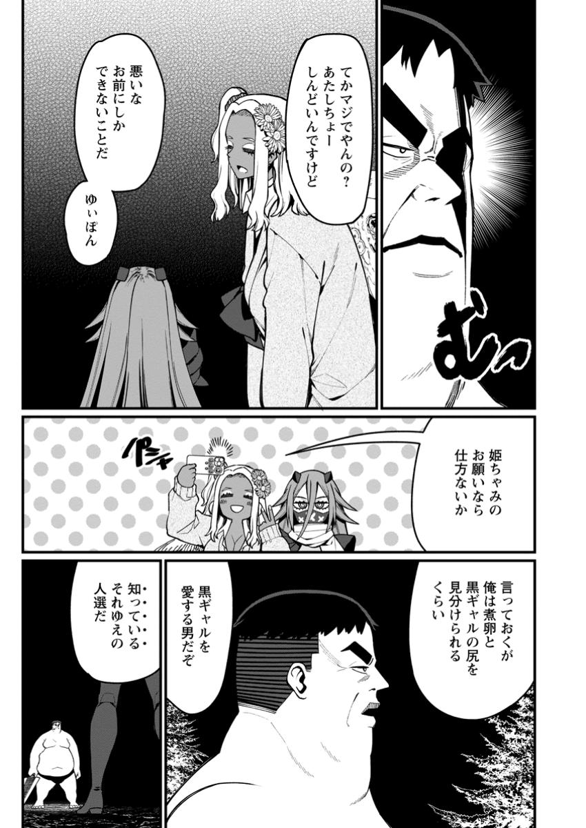 Harem Ou no Isekai Press Manyuuki - Saikyou Musou no Oji-san wa Arayuru Shuzoku wo Yome ni suru - Chapter 13.1 - Page 11