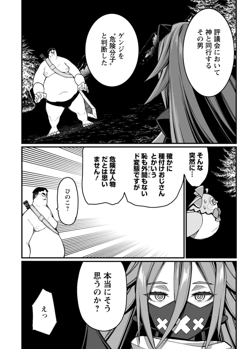 Harem Ou no Isekai Press Manyuuki - Saikyou Musou no Oji-san wa Arayuru Shuzoku wo Yome ni suru - Chapter 13.1 - Page 2