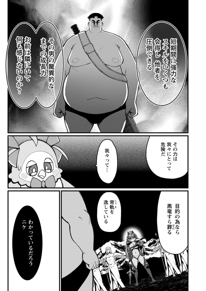 Harem Ou no Isekai Press Manyuuki - Saikyou Musou no Oji-san wa Arayuru Shuzoku wo Yome ni suru - Chapter 13.1 - Page 3