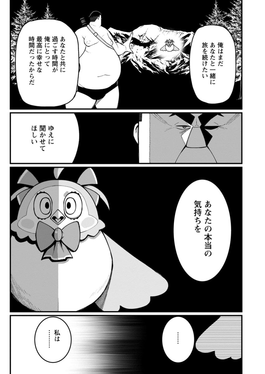 Harem Ou no Isekai Press Manyuuki - Saikyou Musou no Oji-san wa Arayuru Shuzoku wo Yome ni suru - Chapter 13.1 - Page 5