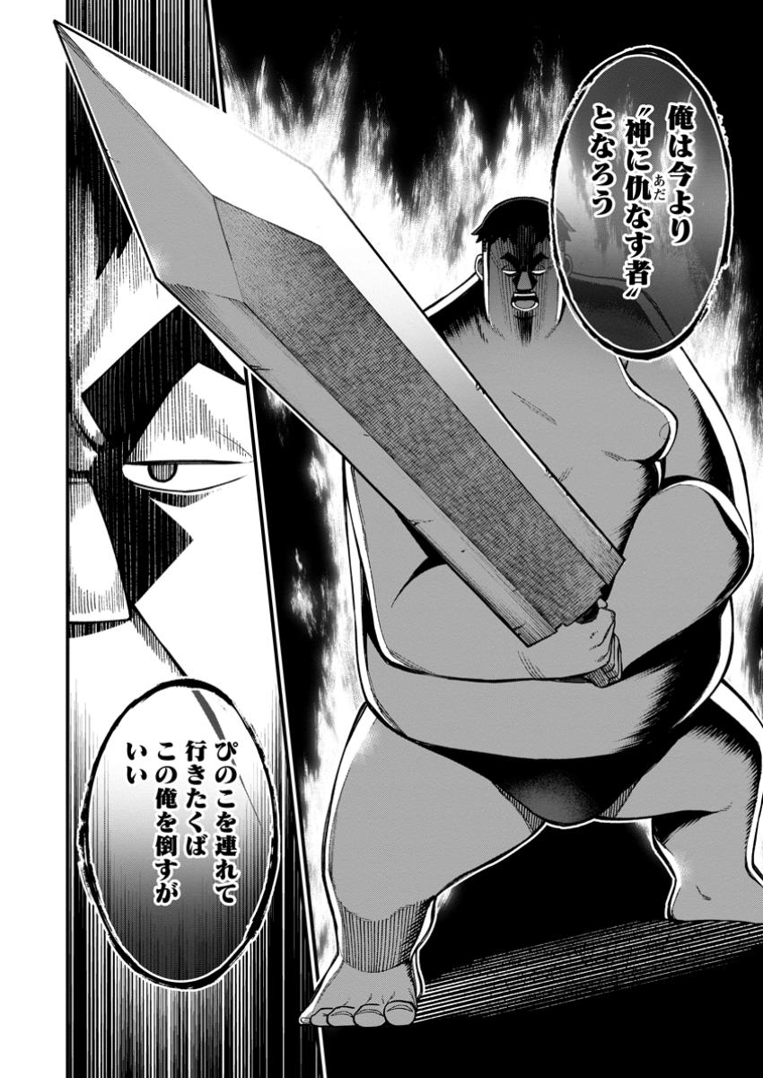 Harem Ou no Isekai Press Manyuuki - Saikyou Musou no Oji-san wa Arayuru Shuzoku wo Yome ni suru - Chapter 13.1 - Page 8