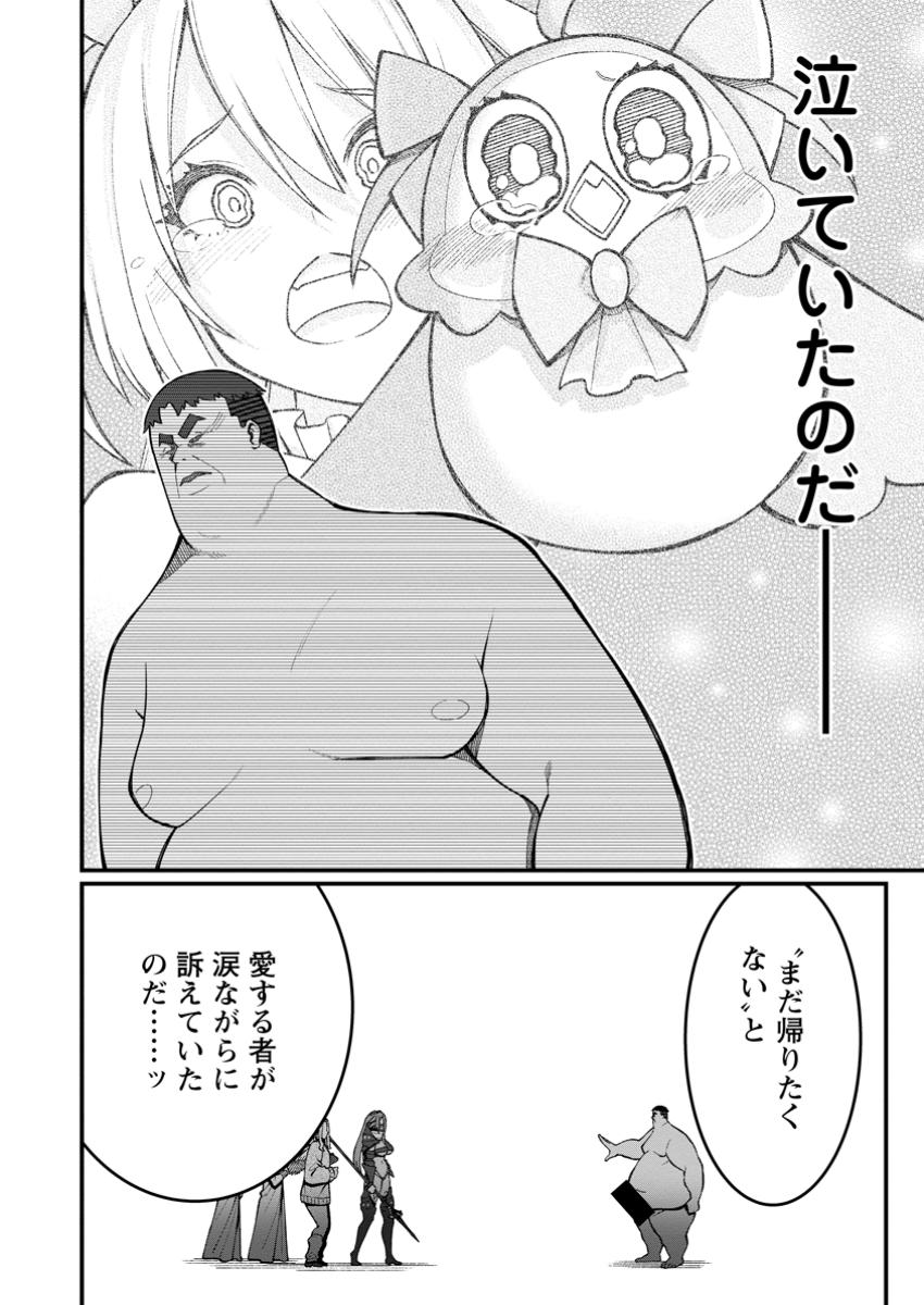 Harem Ou no Isekai Press Manyuuki - Saikyou Musou no Oji-san wa Arayuru Shuzoku wo Yome ni suru - Chapter 13.3 - Page 10