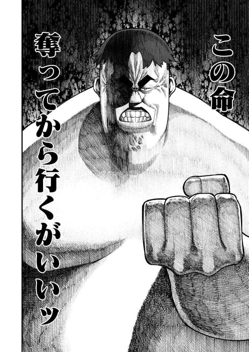 Harem Ou no Isekai Press Manyuuki - Saikyou Musou no Oji-san wa Arayuru Shuzoku wo Yome ni suru - Chapter 13.3 - Page 12
