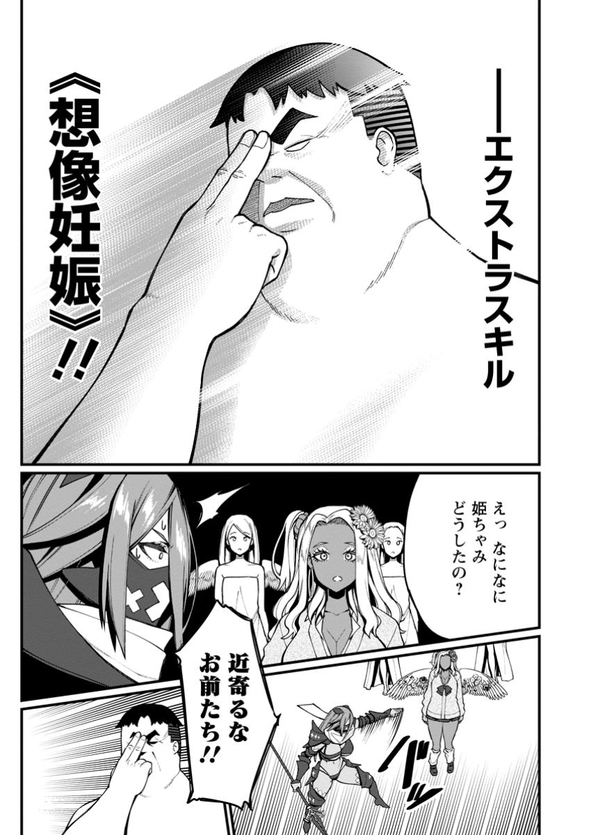 Harem Ou no Isekai Press Manyuuki - Saikyou Musou no Oji-san wa Arayuru Shuzoku wo Yome ni suru - Chapter 13.3 - Page 3
