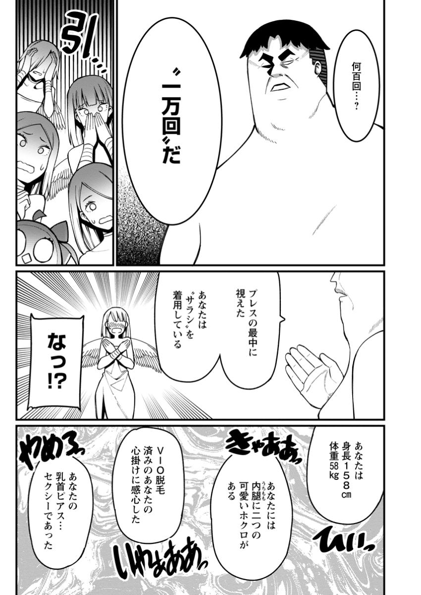 Harem Ou no Isekai Press Manyuuki - Saikyou Musou no Oji-san wa Arayuru Shuzoku wo Yome ni suru - Chapter 13.3 - Page 7