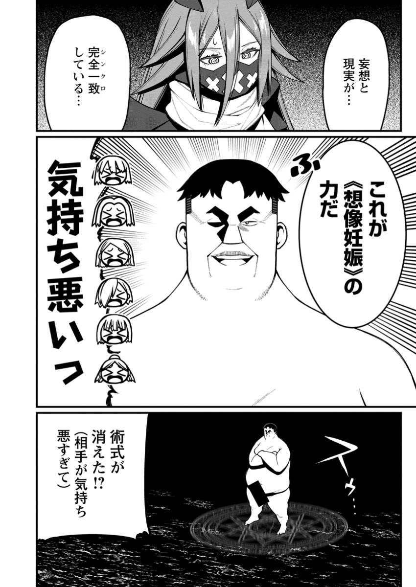 Harem Ou no Isekai Press Manyuuki - Saikyou Musou no Oji-san wa Arayuru Shuzoku wo Yome ni suru - Chapter 13.3 - Page 8