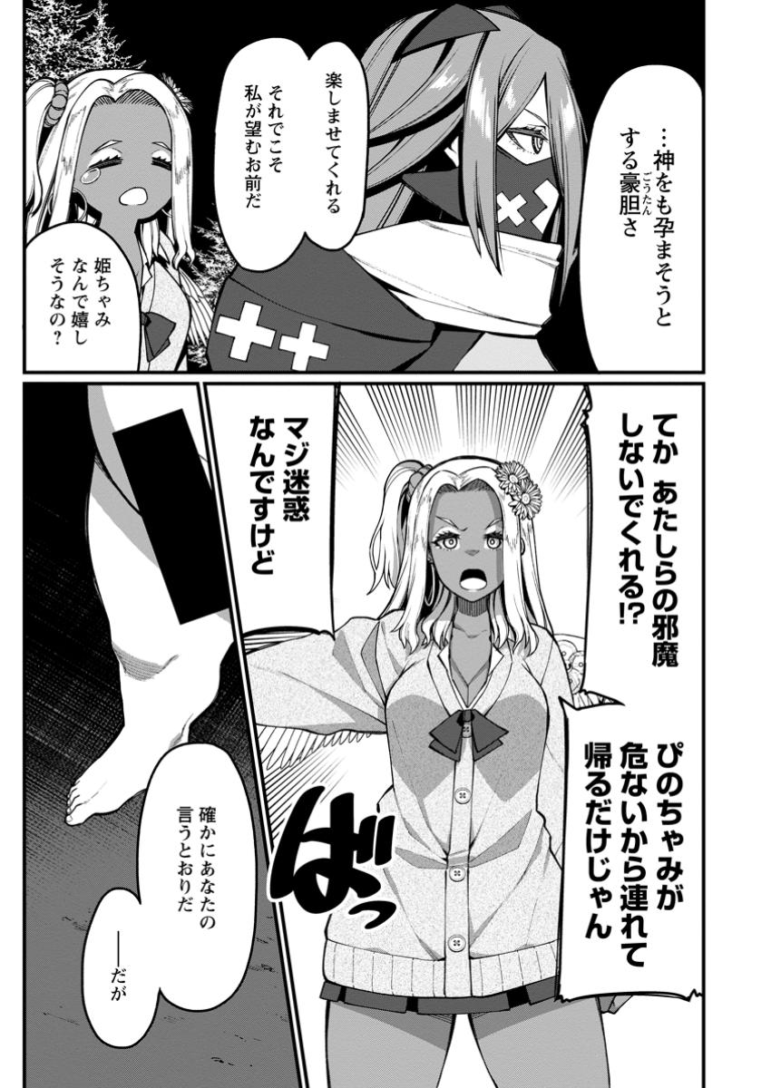 Harem Ou no Isekai Press Manyuuki - Saikyou Musou no Oji-san wa Arayuru Shuzoku wo Yome ni suru - Chapter 13.3 - Page 9