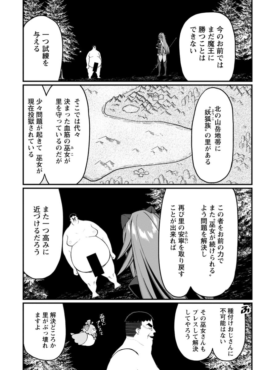 Harem Ou no Isekai Press Manyuuki - Saikyou Musou no Oji-san wa Arayuru Shuzoku wo Yome ni suru - Chapter 14.1 - Page 10