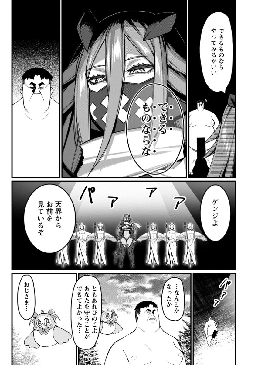 Harem Ou no Isekai Press Manyuuki - Saikyou Musou no Oji-san wa Arayuru Shuzoku wo Yome ni suru - Chapter 14.1 - Page 11