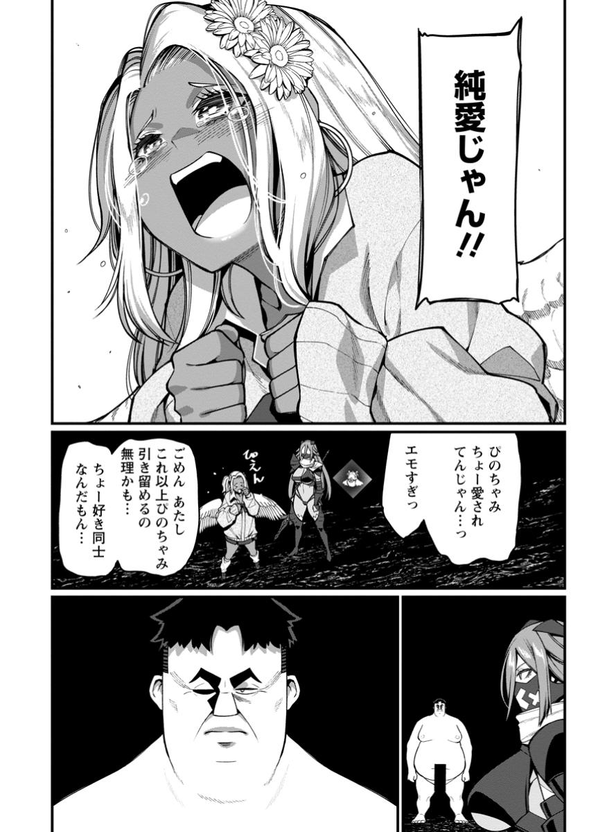 Harem Ou no Isekai Press Manyuuki - Saikyou Musou no Oji-san wa Arayuru Shuzoku wo Yome ni suru - Chapter 14.1 - Page 2