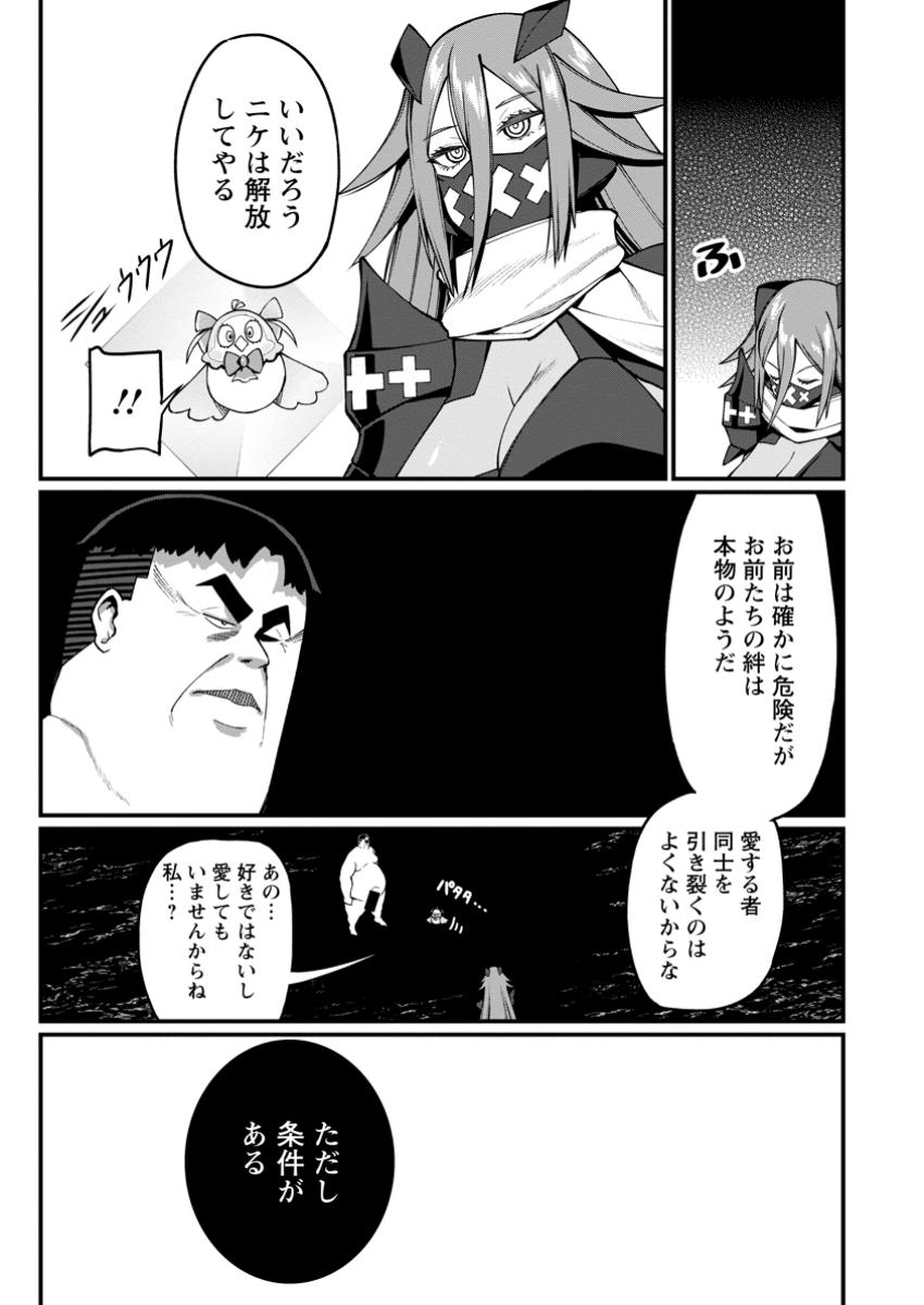 Harem Ou no Isekai Press Manyuuki - Saikyou Musou no Oji-san wa Arayuru Shuzoku wo Yome ni suru - Chapter 14.1 - Page 3