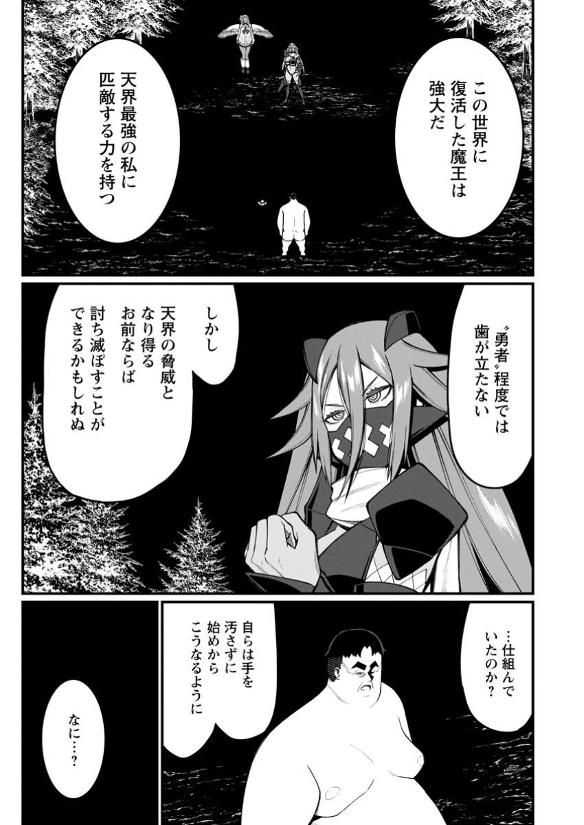Harem Ou no Isekai Press Manyuuki - Saikyou Musou no Oji-san wa Arayuru Shuzoku wo Yome ni suru - Chapter 14.1 - Page 5
