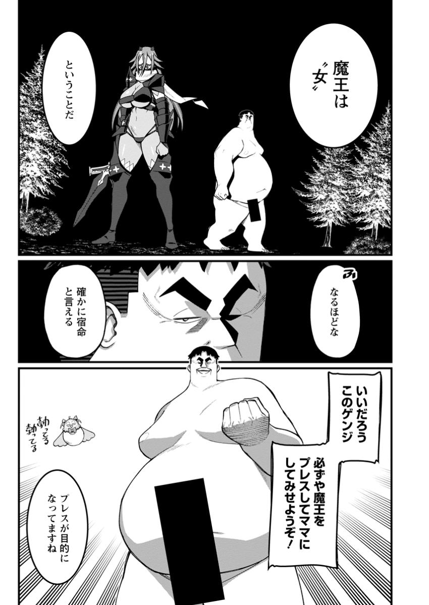 Harem Ou no Isekai Press Manyuuki - Saikyou Musou no Oji-san wa Arayuru Shuzoku wo Yome ni suru - Chapter 14.1 - Page 7
