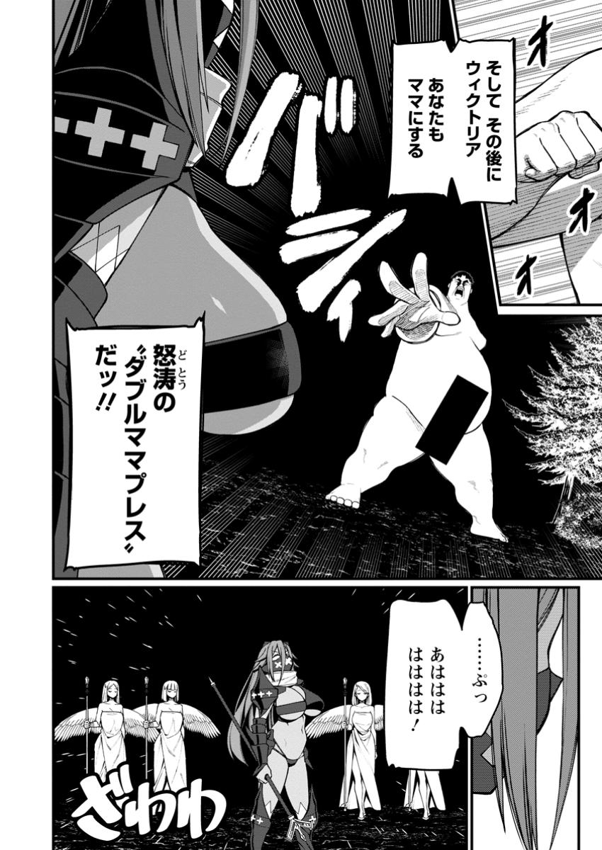 Harem Ou no Isekai Press Manyuuki - Saikyou Musou no Oji-san wa Arayuru Shuzoku wo Yome ni suru - Chapter 14.1 - Page 8