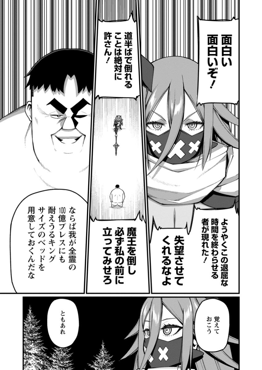 Harem Ou no Isekai Press Manyuuki - Saikyou Musou no Oji-san wa Arayuru Shuzoku wo Yome ni suru - Chapter 14.1 - Page 9