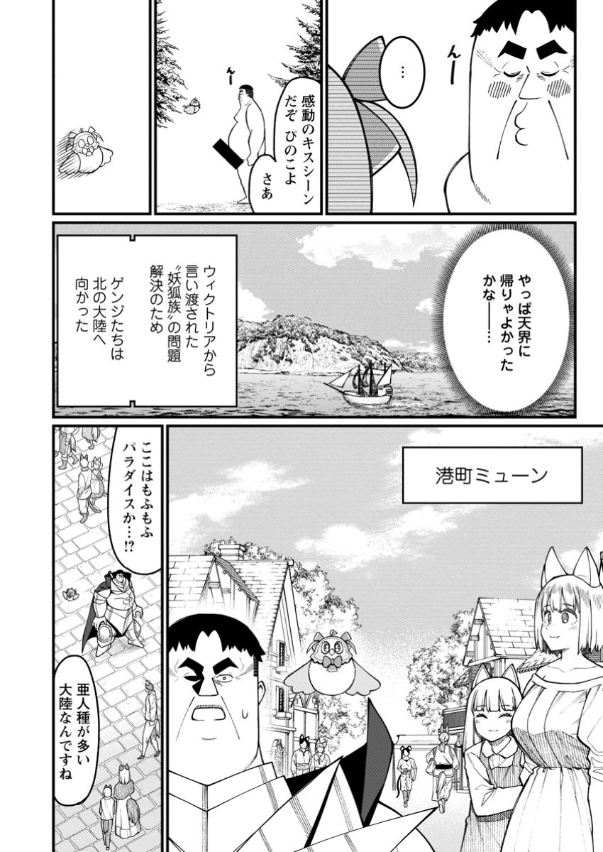 Harem Ou no Isekai Press Manyuuki - Saikyou Musou no Oji-san wa Arayuru Shuzoku wo Yome ni suru - Chapter 14.2 - Page 1