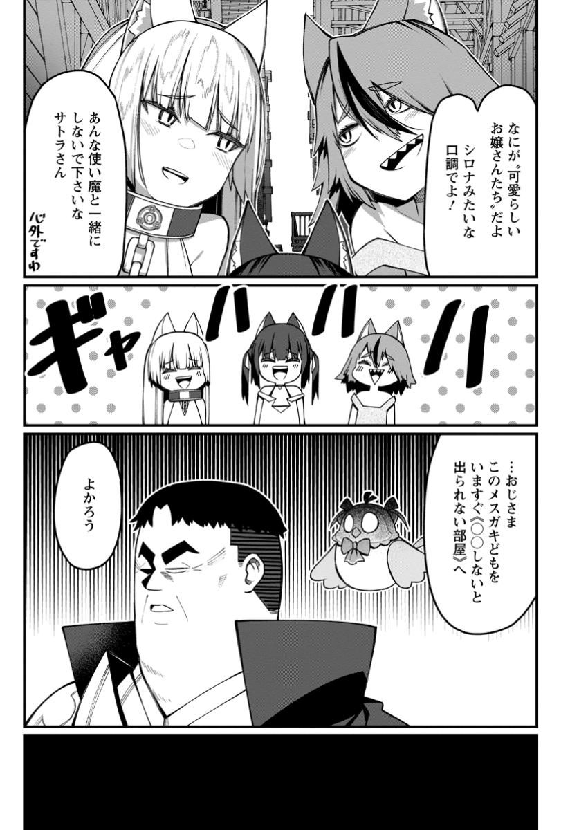 Harem Ou no Isekai Press Manyuuki - Saikyou Musou no Oji-san wa Arayuru Shuzoku wo Yome ni suru - Chapter 14.2 - Page 10