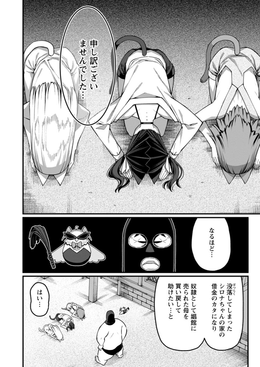 Harem Ou no Isekai Press Manyuuki - Saikyou Musou no Oji-san wa Arayuru Shuzoku wo Yome ni suru - Chapter 14.2 - Page 11