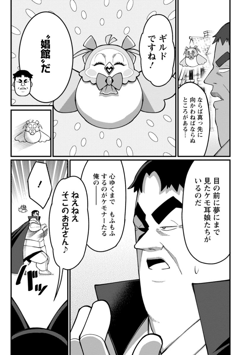 Harem Ou no Isekai Press Manyuuki - Saikyou Musou no Oji-san wa Arayuru Shuzoku wo Yome ni suru - Chapter 14.2 - Page 2