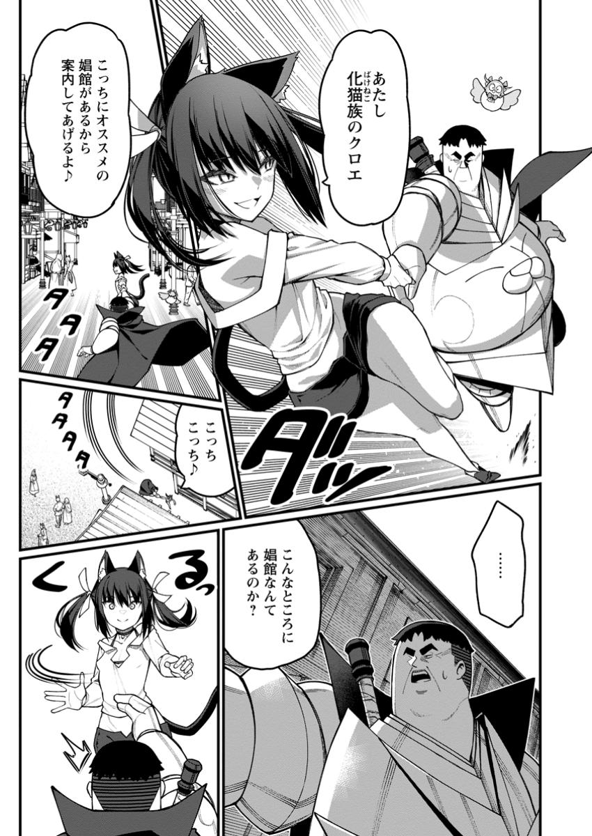 Harem Ou no Isekai Press Manyuuki - Saikyou Musou no Oji-san wa Arayuru Shuzoku wo Yome ni suru - Chapter 14.2 - Page 4