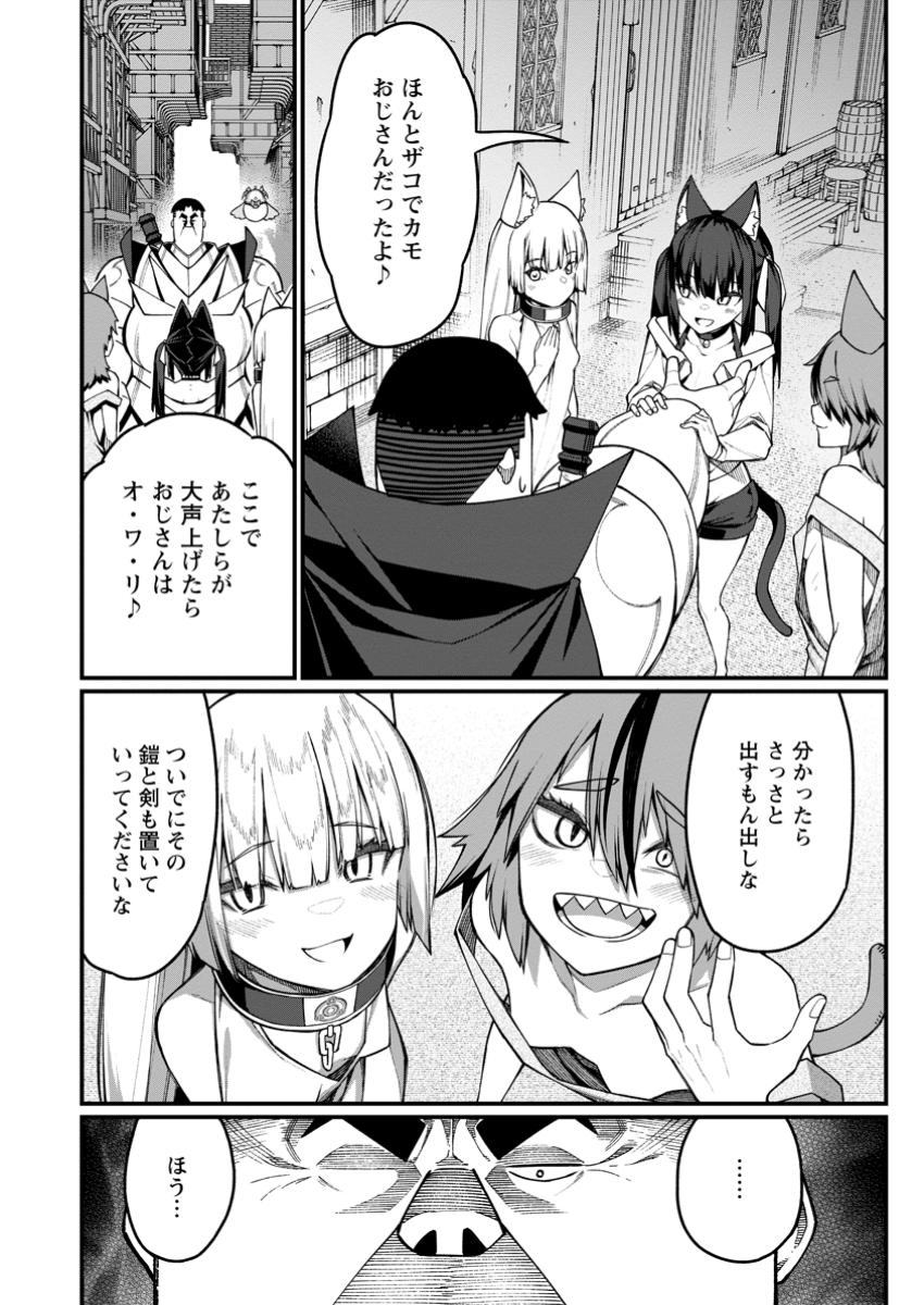 Harem Ou no Isekai Press Manyuuki - Saikyou Musou no Oji-san wa Arayuru Shuzoku wo Yome ni suru - Chapter 14.2 - Page 7