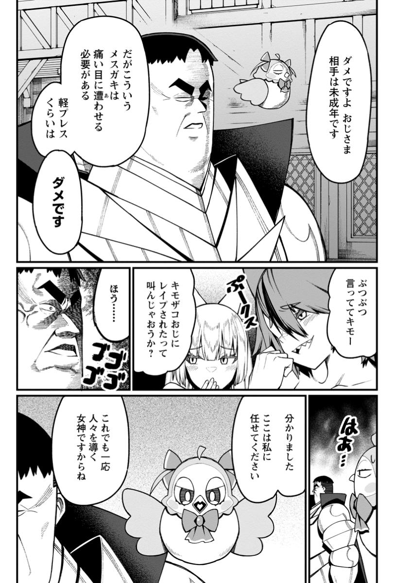 Harem Ou no Isekai Press Manyuuki - Saikyou Musou no Oji-san wa Arayuru Shuzoku wo Yome ni suru - Chapter 14.2 - Page 8