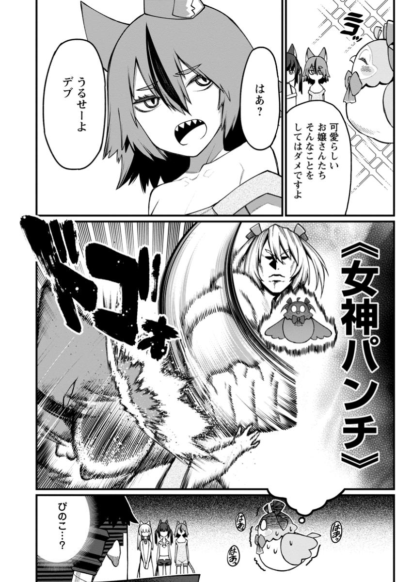 Harem Ou no Isekai Press Manyuuki - Saikyou Musou no Oji-san wa Arayuru Shuzoku wo Yome ni suru - Chapter 14.2 - Page 9
