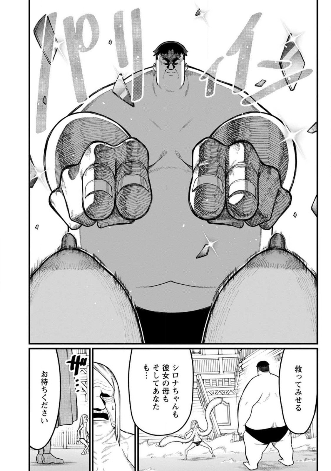 Harem Ou no Isekai Press Manyuuki - Saikyou Musou no Oji-san wa Arayuru Shuzoku wo Yome ni suru - Chapter 14.4 - Page 1