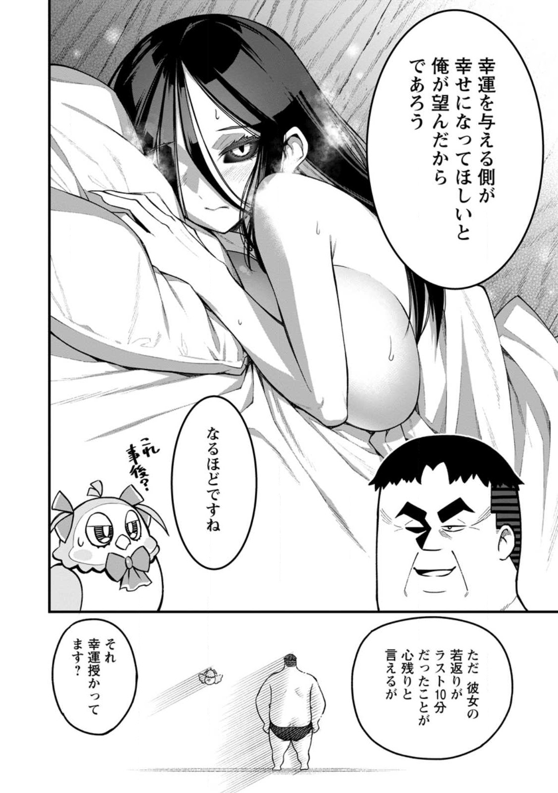 Harem Ou no Isekai Press Manyuuki - Saikyou Musou no Oji-san wa Arayuru Shuzoku wo Yome ni suru - Chapter 14.4 - Page 11