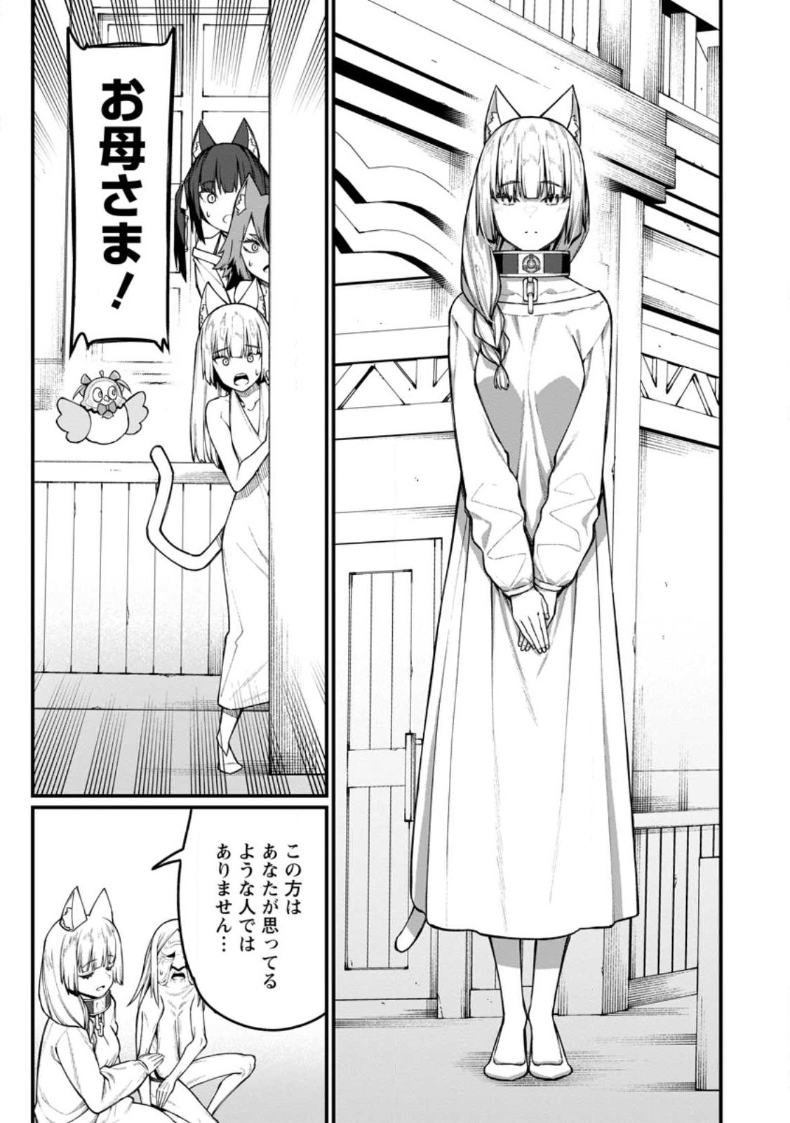 Harem Ou no Isekai Press Manyuuki - Saikyou Musou no Oji-san wa Arayuru Shuzoku wo Yome ni suru - Chapter 14.4 - Page 2