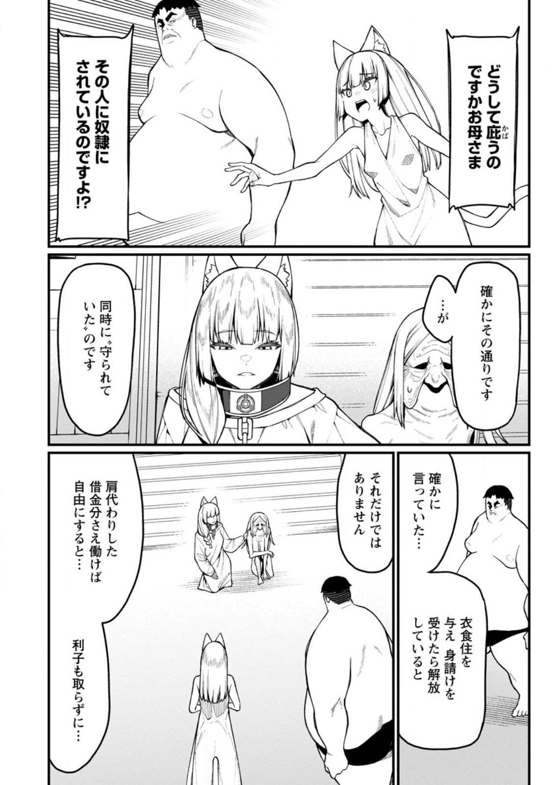 Harem Ou no Isekai Press Manyuuki - Saikyou Musou no Oji-san wa Arayuru Shuzoku wo Yome ni suru - Chapter 14.4 - Page 3