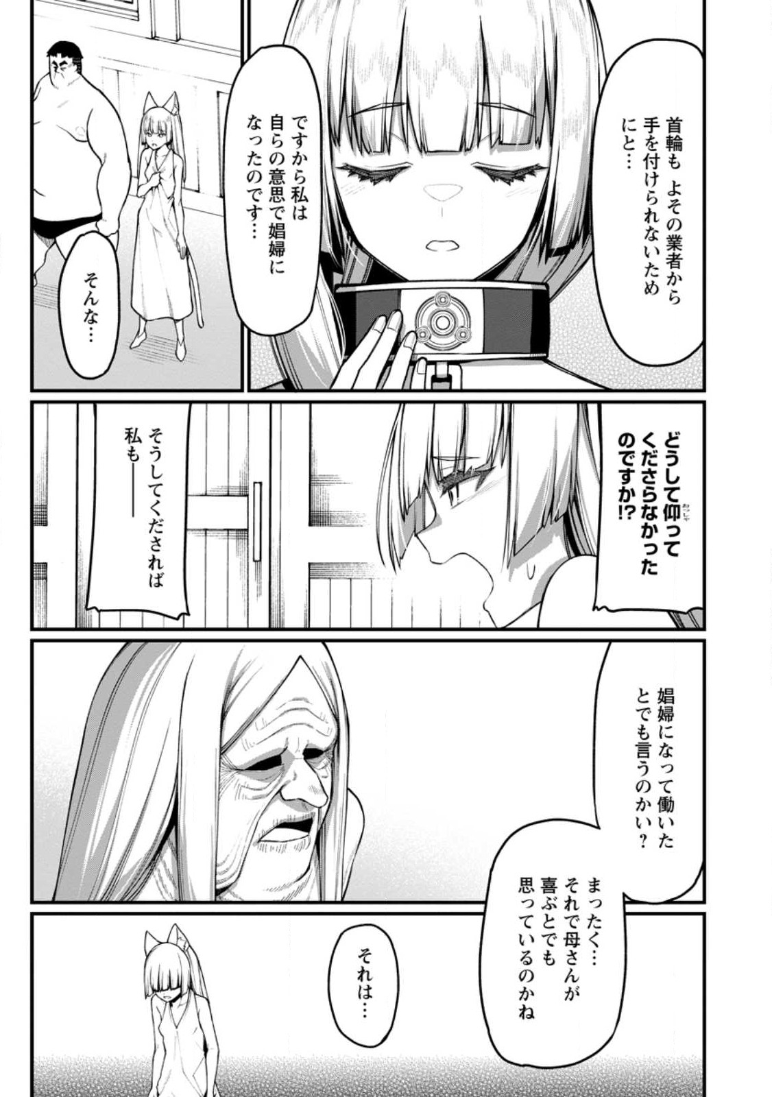 Harem Ou no Isekai Press Manyuuki - Saikyou Musou no Oji-san wa Arayuru Shuzoku wo Yome ni suru - Chapter 14.4 - Page 4