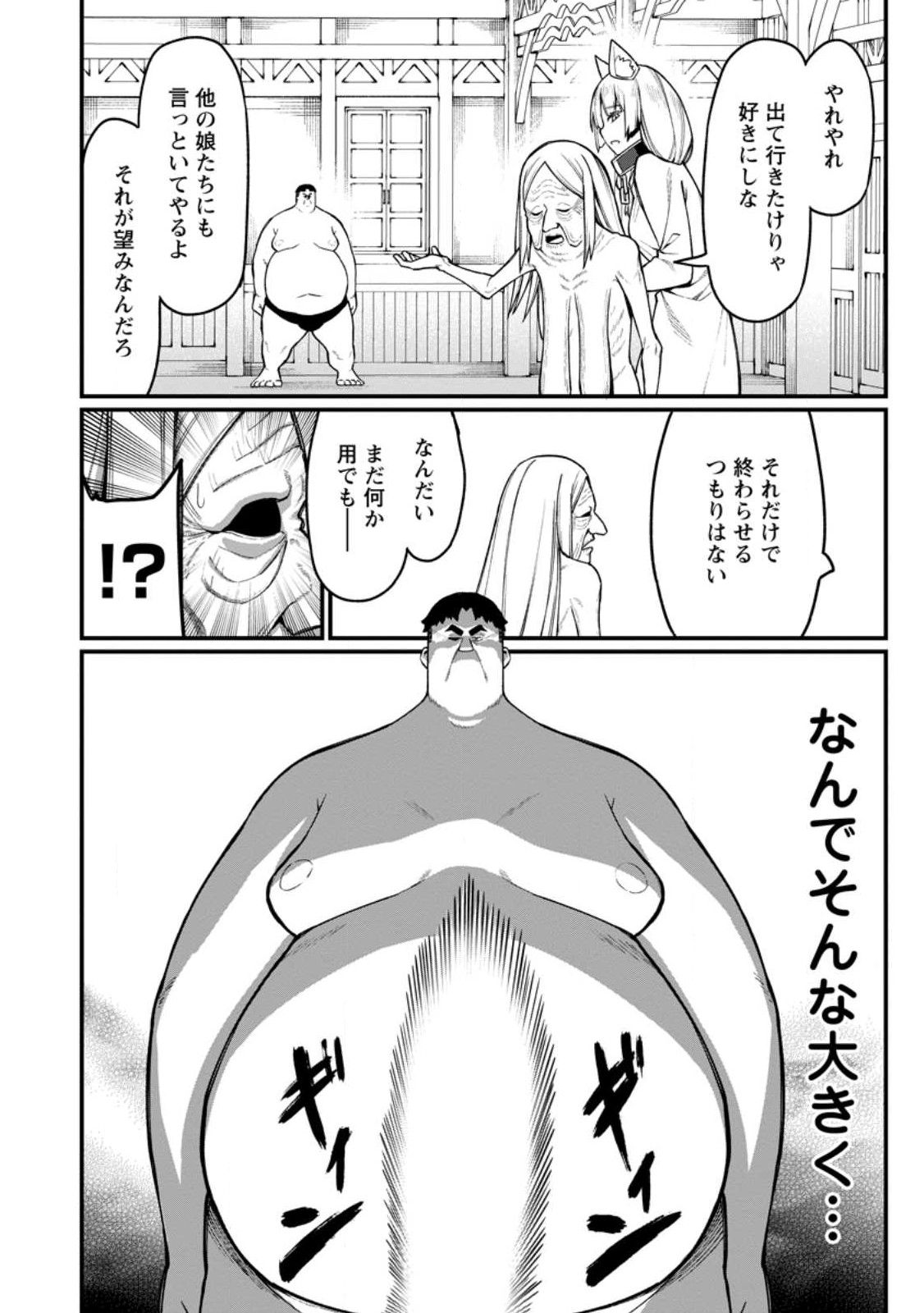Harem Ou no Isekai Press Manyuuki - Saikyou Musou no Oji-san wa Arayuru Shuzoku wo Yome ni suru - Chapter 14.4 - Page 5