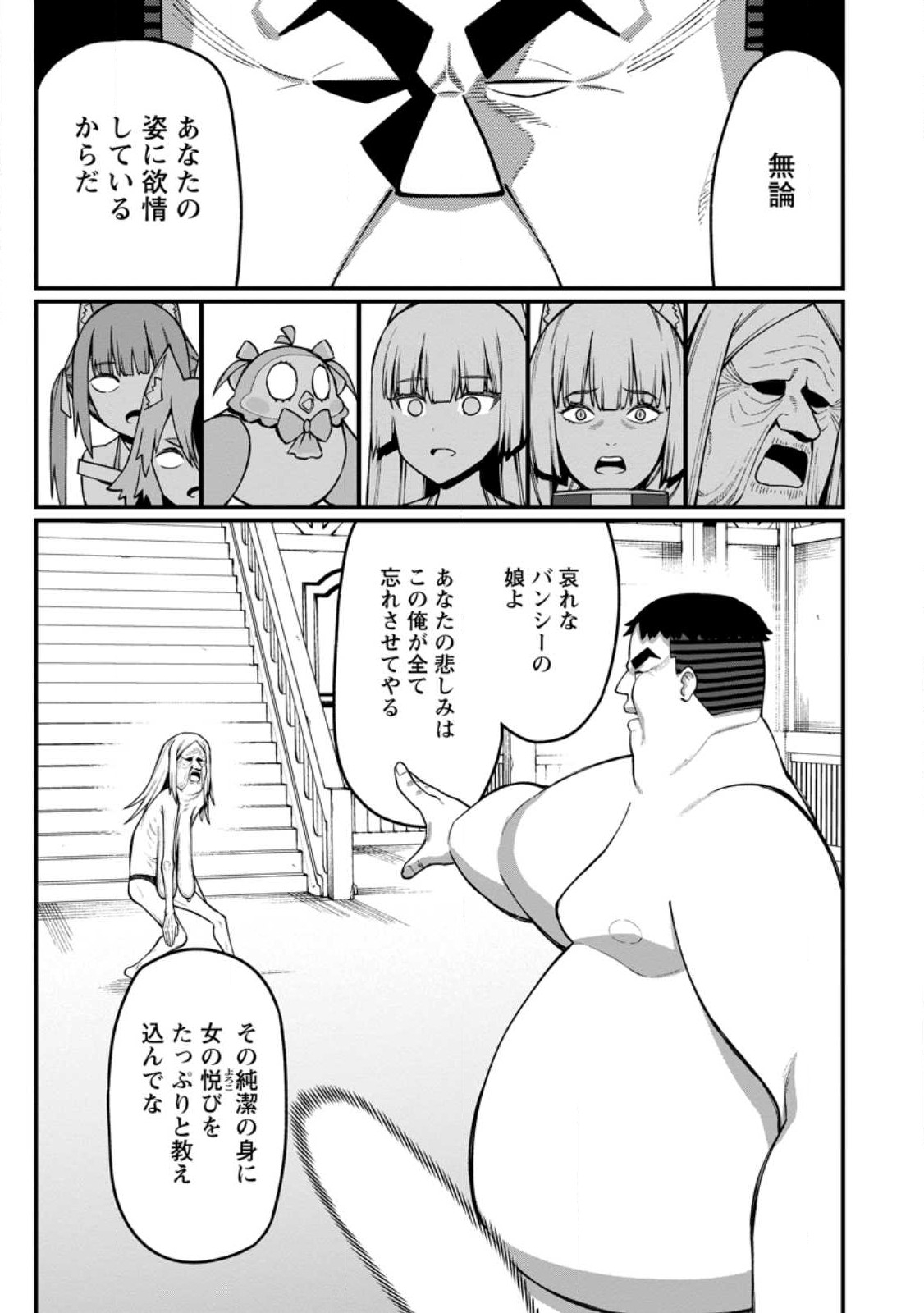 Harem Ou no Isekai Press Manyuuki - Saikyou Musou no Oji-san wa Arayuru Shuzoku wo Yome ni suru - Chapter 14.4 - Page 6