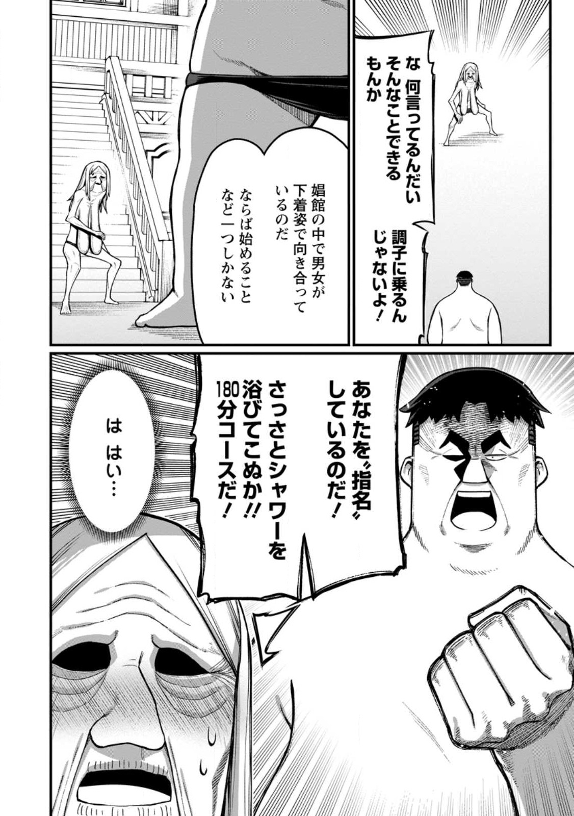 Harem Ou no Isekai Press Manyuuki - Saikyou Musou no Oji-san wa Arayuru Shuzoku wo Yome ni suru - Chapter 14.4 - Page 7