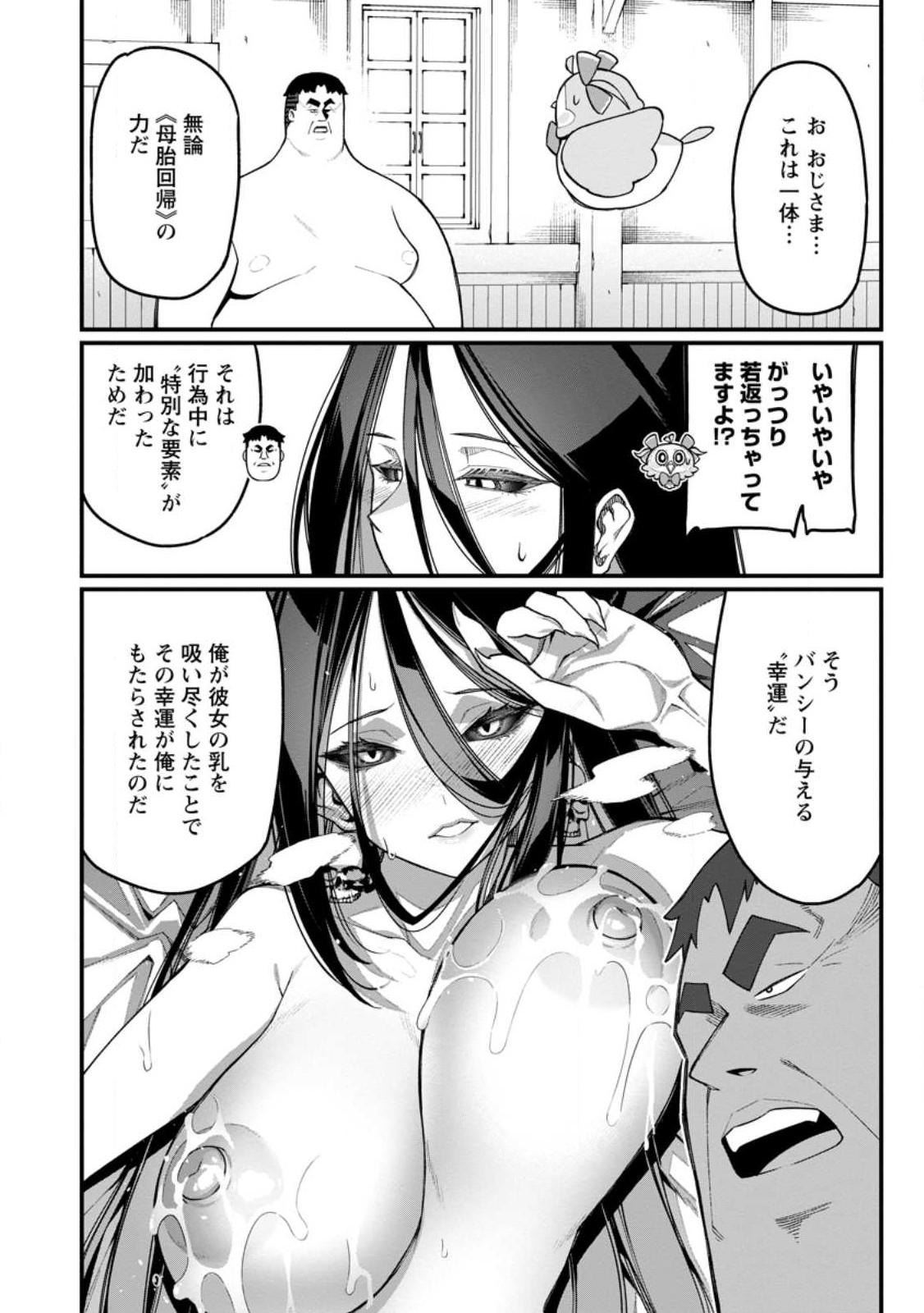 Harem Ou no Isekai Press Manyuuki - Saikyou Musou no Oji-san wa Arayuru Shuzoku wo Yome ni suru - Chapter 14.4 - Page 9