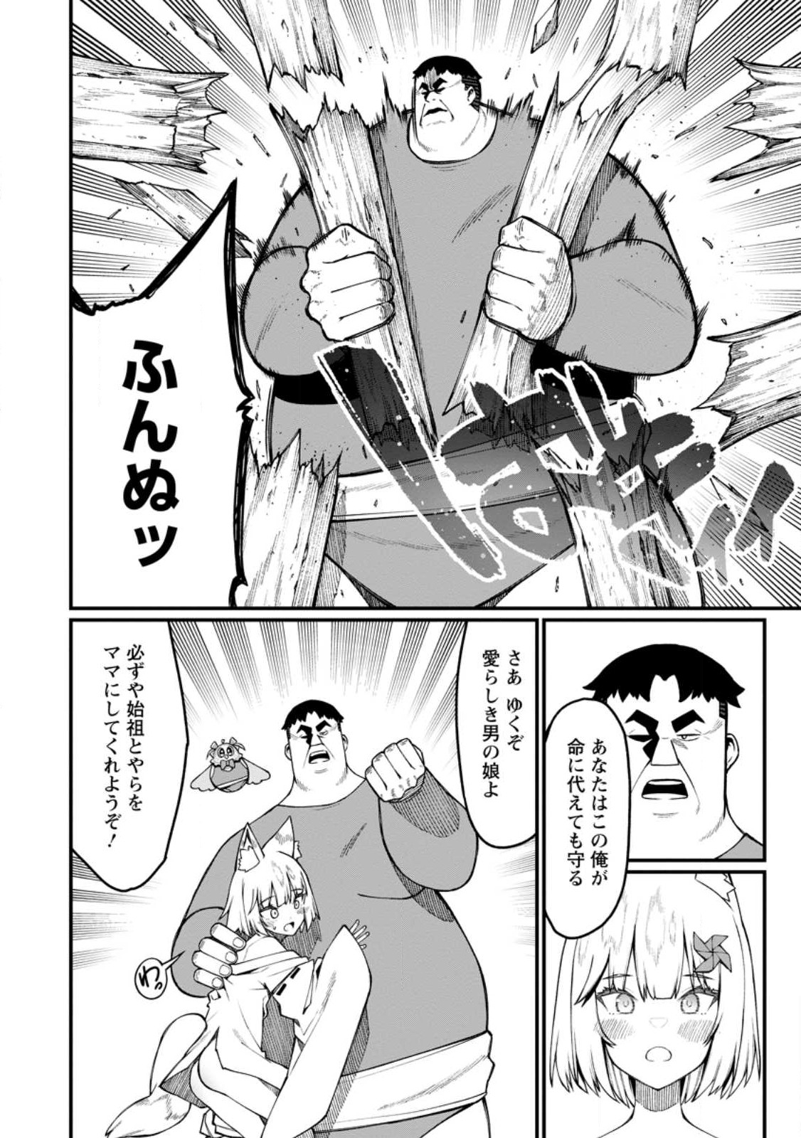 Harem Ou no Isekai Press Manyuuki - Saikyou Musou no Oji-san wa Arayuru Shuzoku wo Yome ni suru - Chapter 15.3 - Page 1