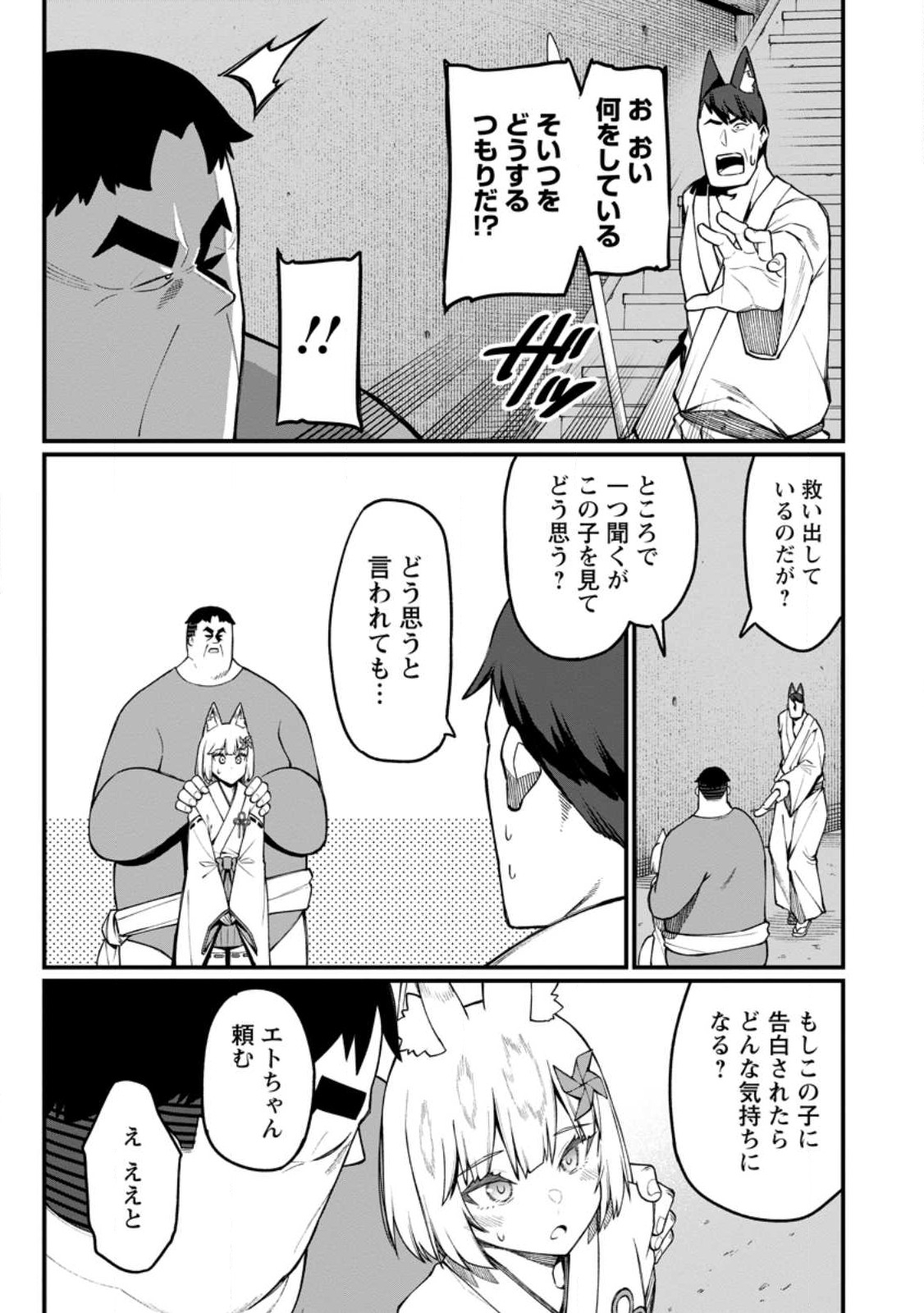 Harem Ou no Isekai Press Manyuuki - Saikyou Musou no Oji-san wa Arayuru Shuzoku wo Yome ni suru - Chapter 15.3 - Page 2