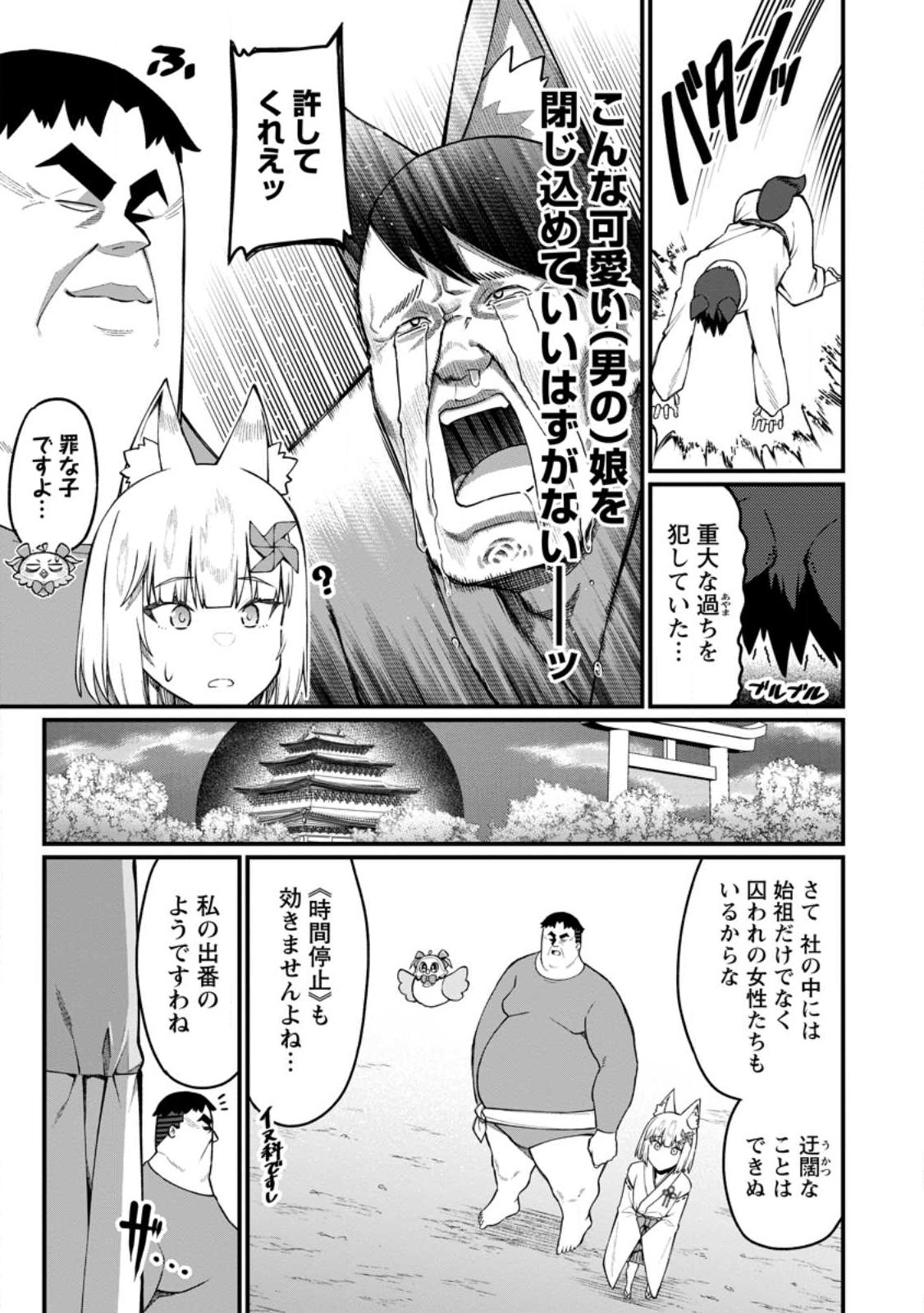 Harem Ou no Isekai Press Manyuuki - Saikyou Musou no Oji-san wa Arayuru Shuzoku wo Yome ni suru - Chapter 15.3 - Page 4